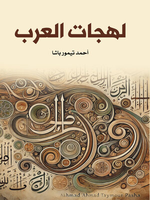 cover image of لهجات العرب